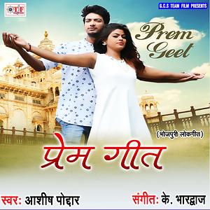 Prem Geet Mp3 Song Download